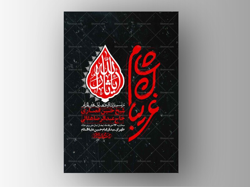 اطلاعیه-با-کیفیت-لایه-باز-محرم-+-استوری-لایه-باز-محرم