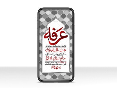 استوری-لایه-باز-دعای-عرفه