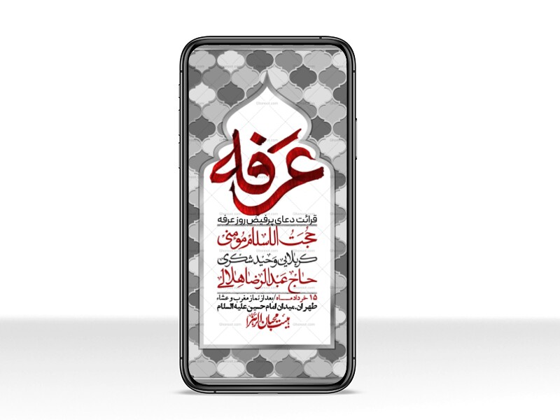 استوری-لایه-باز-دعای-عرفه