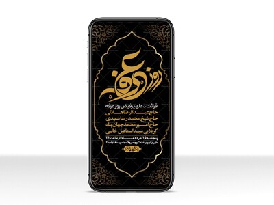 استوری-لایه-باز-دعای-عرفه