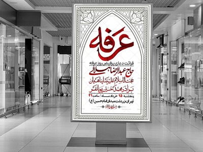 اطلاعیه-لایه-باز-دعای-عرفه-+-استوری-لایه-باز-دعای-عرفه