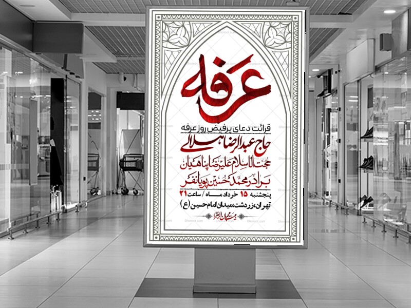 اطلاعیه-لایه-باز-دعای-عرفه-+-استوری-لایه-باز-دعای-عرفه