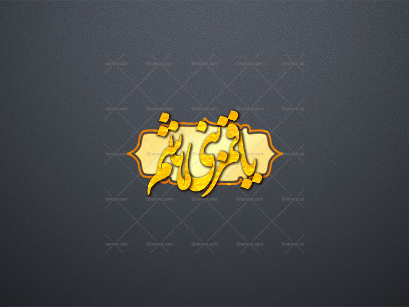 طرح-لایه-باز-تایپوگرافی-«یا-قمر-بنی-هاشم»