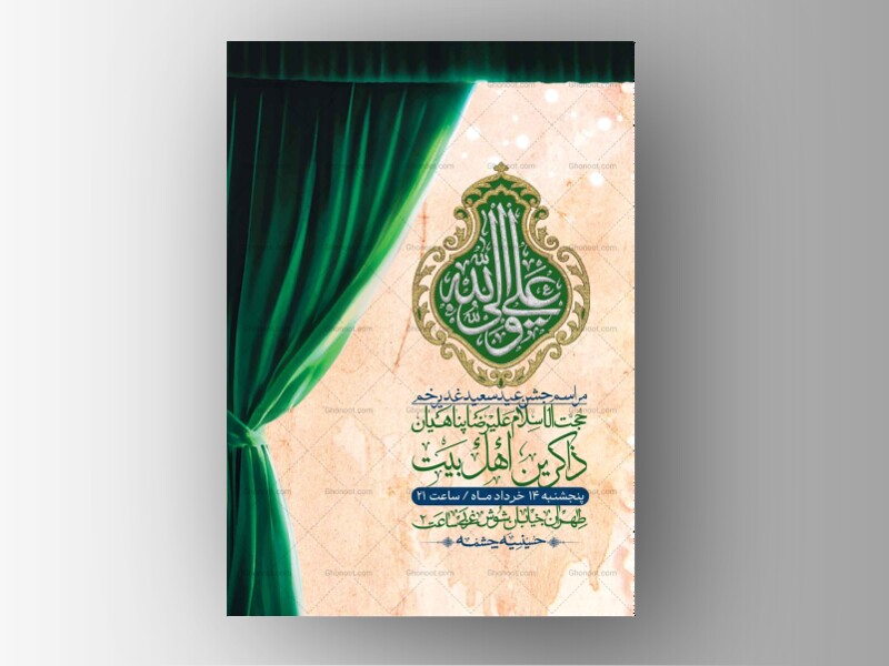 اطلاعیه-باکیفیت-ولایه-باز-عیدغدیر+-استوری