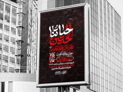 اطلاعیه-دهه-اول-محرم-الحرام1448