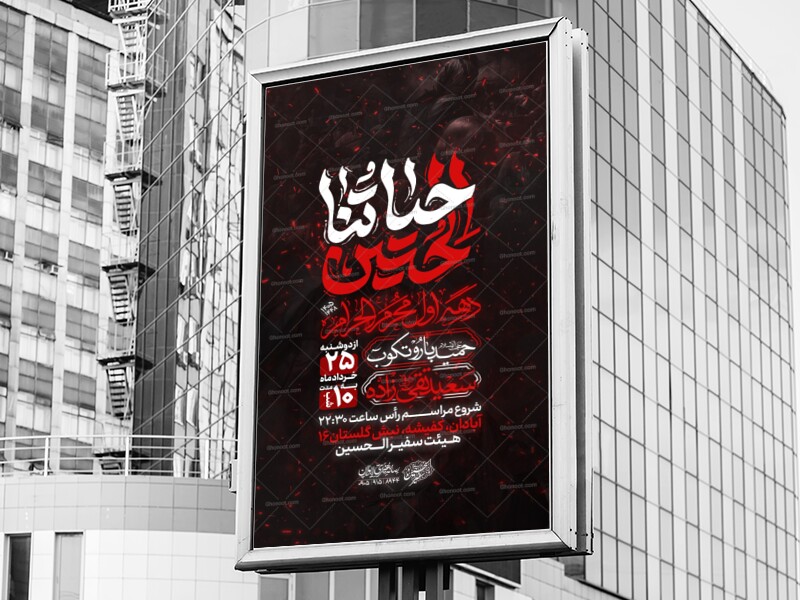 اطلاعیه-دهه-اول-محرم-الحرام1448