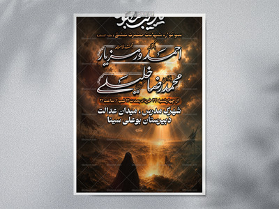 اطلاعیه-لایه-باز-محرم-