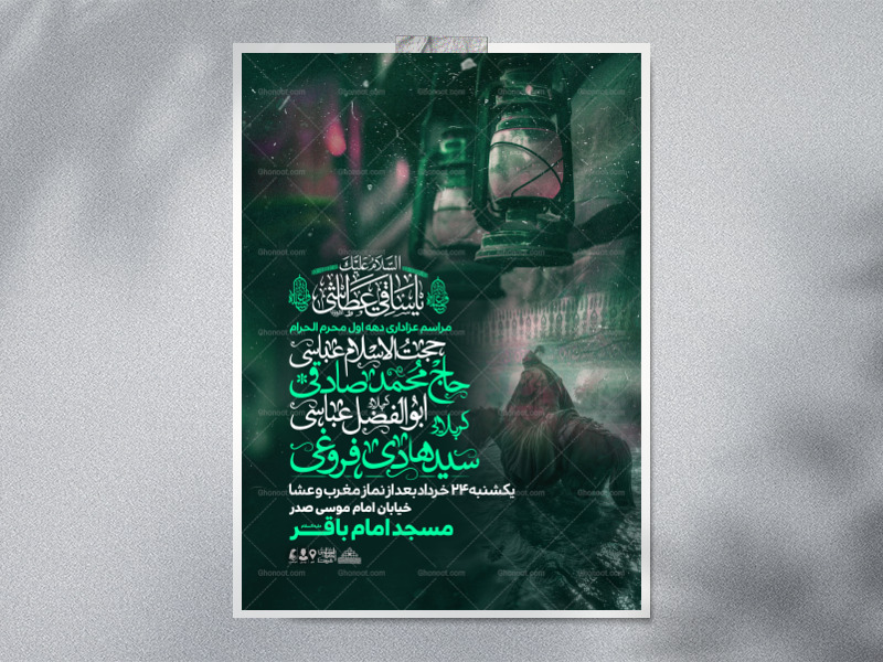اطلاعیه-عزاداری-دهه-اول-محرم-الحرام-1448