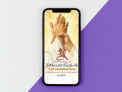 تراکت-لایه-باز-عید-غدیر