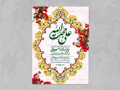اطلاعیه-باکیفیت-ولایه-باز-عیدغدیر+-استوری