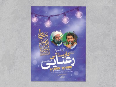 طرح-بنر-لایه-باز-جشن-عید-غدیر-خم-+-استوری-