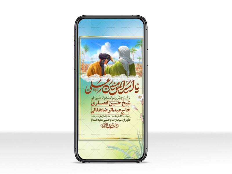 استوری-باکیفیت-ولایه-باز-عیدغدیر