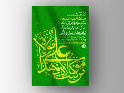 طرح-لایه-باز-عید-بزرگ-غدیر