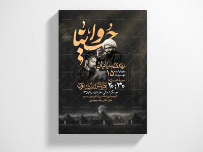 اطلاعیه-دهه-اول-محرم-الحرام