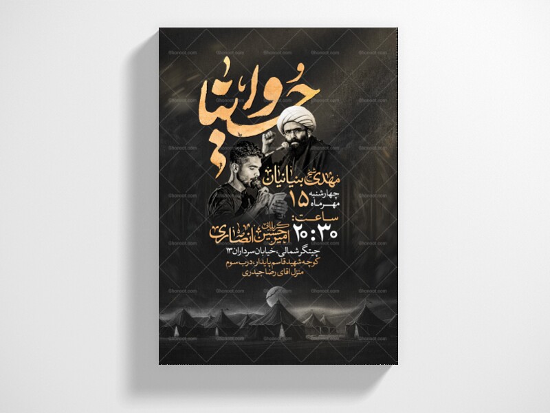 اطلاعیه-دهه-اول-محرم-الحرام