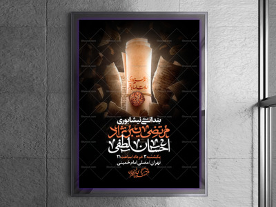 اطلاعیه-لایه-باز-شهادت-امام-باقر