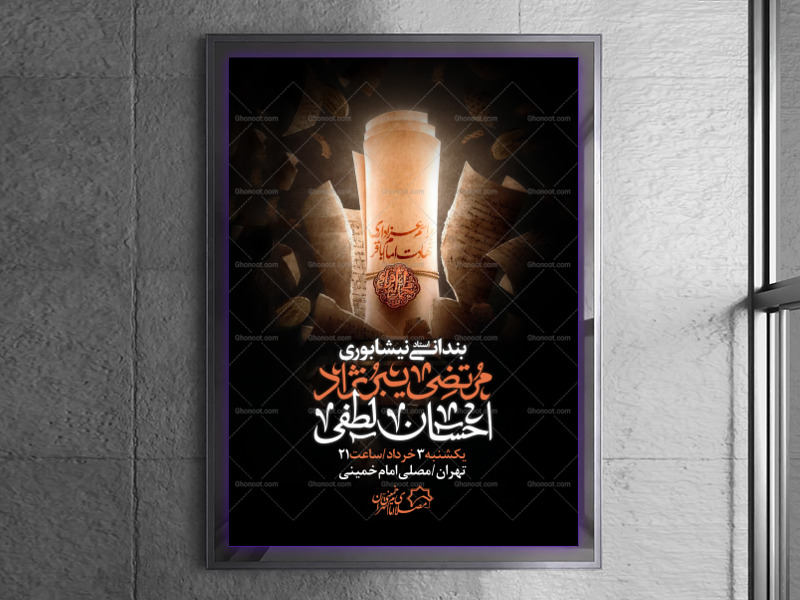 اطلاعیه-لایه-باز-شهادت-امام-باقر