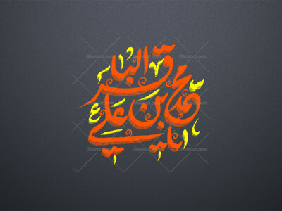 امام-محمد-باقر-علیه-السلام-