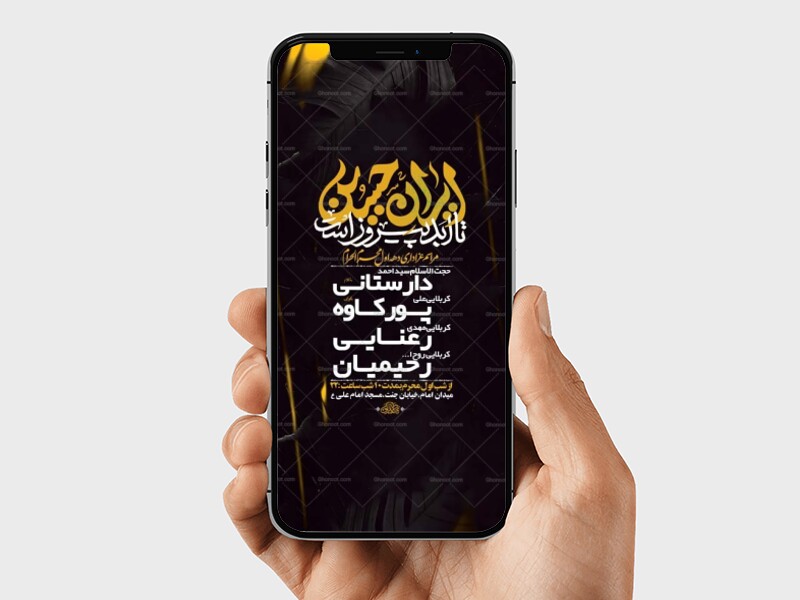 طرح-اطلاعیه-عزاداری-دهه-اول-محرم