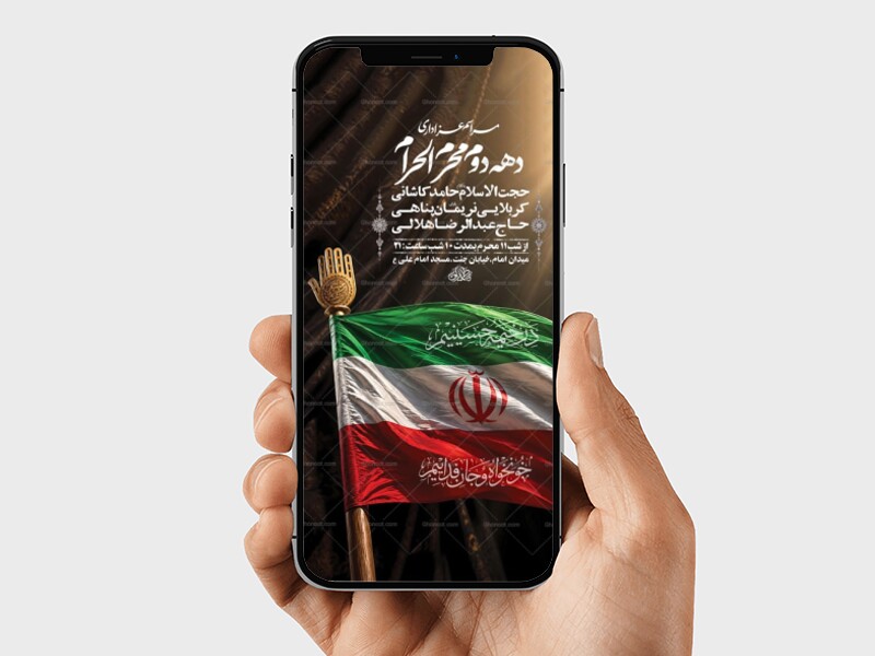 طرح-عزاداری-دهه-دوم-محرم