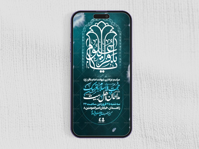 استوری-لایه-باز-شهادت-امام-باقر-(ع)