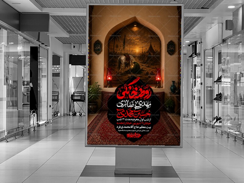 روضه-خانگی-محرم