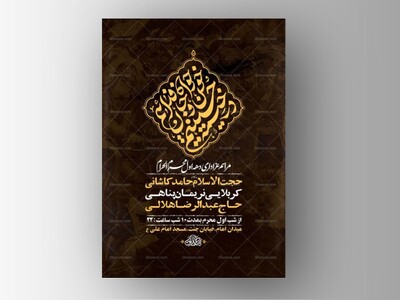 طرح-لایه-باز-عزاداری-دهه-اول-محرم-+-استوری-