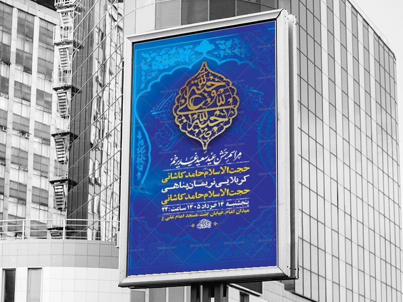 طرح-لایه-باز-جشن-عید-غدیر-خم-+-استوری-