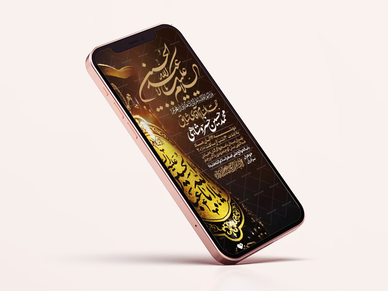 اطلاعیه-استوری-دهه-اول-محرم-الحرام