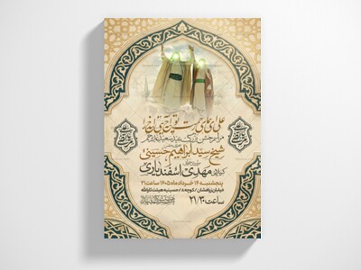 اطلاعیه-عید-سعید-غدیرخم