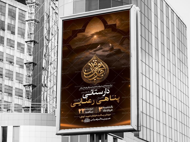 طرح-لایه-باز-شهادت-امام-محمد-باقر-ع-+-استوری-