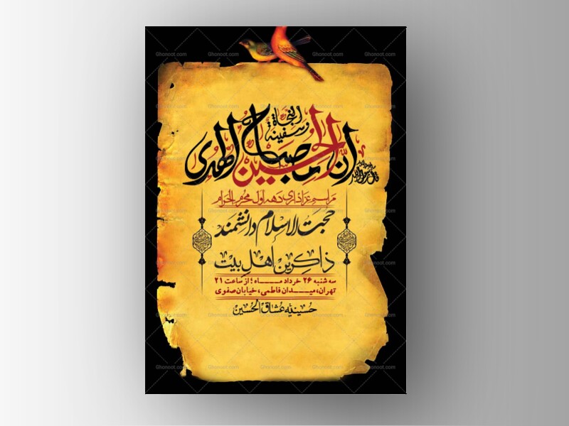 اطلاعیه-با-کیفیت-لایه-باز-محرم-+-استوری-لایه-باز-محرم