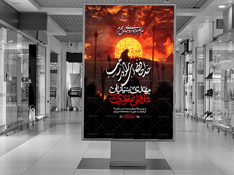 اطلاعیه-لایه-باز-دهه-اول-محرم-1405