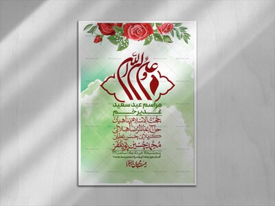 اطلاعیه-باکیفیت-ولایه-باز-عیدغدیر+-استوری
