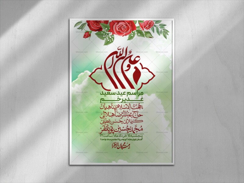 اطلاعیه-باکیفیت-ولایه-باز-عیدغدیر+-استوری