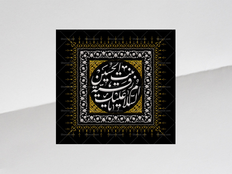 طرح-لایه-باز-کتیبه-پشت-سن-محرم