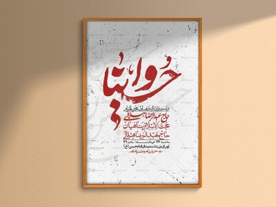 اطلاعیه-با-کیفیت-لایه-باز-محرم-+-استوری-لایه-باز-محرم