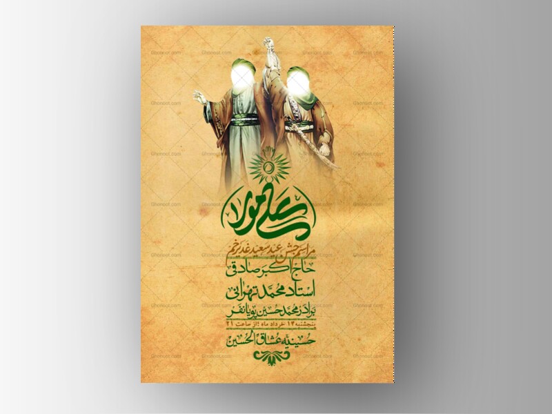 اطلاعیه-باکیفیت-ولایه-باز-عیدغدیر+-استوری