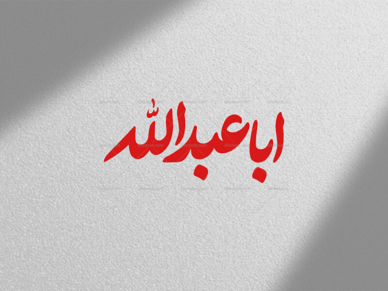 تایپوگرافی-اباعبدالله
