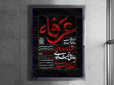 اطلاعیه-لایه-باز-مراسم-دعای-عرفه