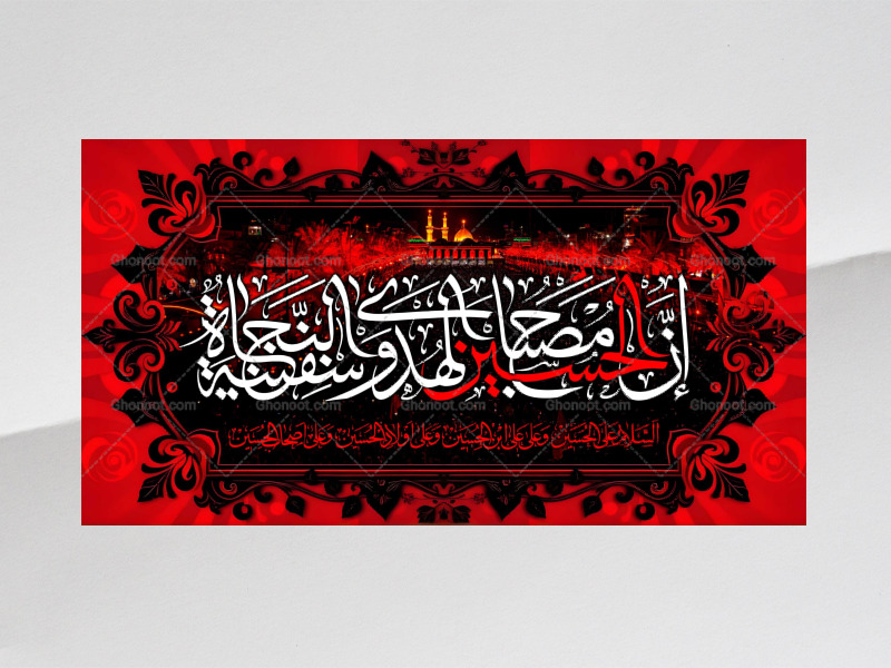 طرح-لايه-باز-محرم-امام-حسين(عليه-السلام)