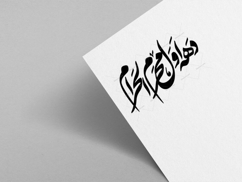 تایپوگرافی-دهه-اول-محرم-الحرام-
