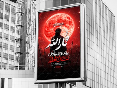 اطلاعیه-لایه-باز-دهه-اول-محرم-1405
