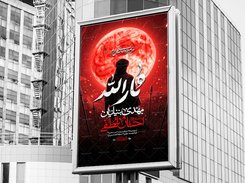 اطلاعیه-لایه-باز-دهه-اول-محرم-1405
