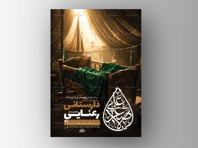 طرح-لایه-باز-عزاداری-شب-هفتم-محرم-+-استوری-