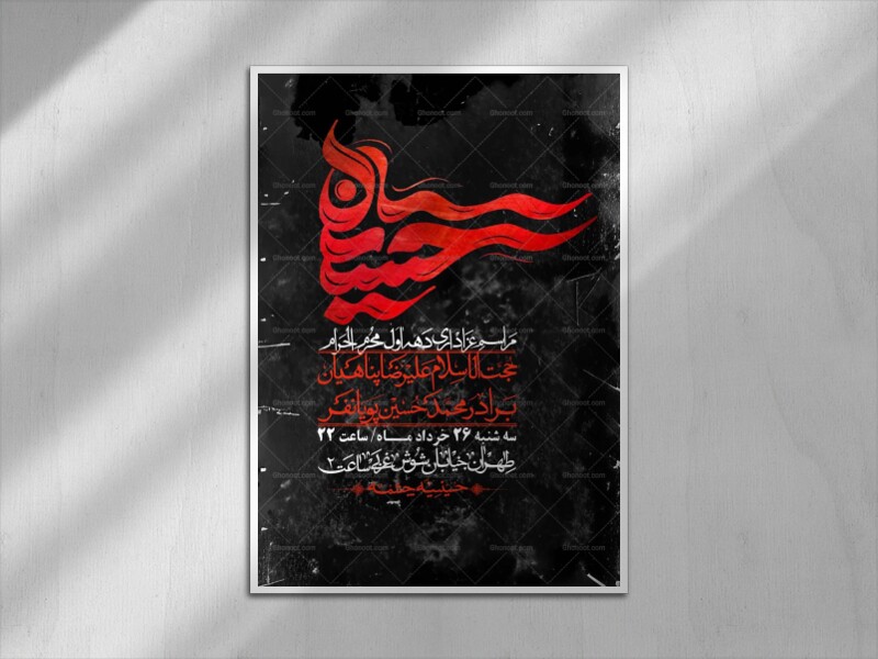 اطلاعیه-با-کیفیت-لایه-باز-محرم-+-استوری-لایه-باز-محرم