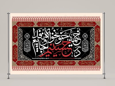 درخیمه-حسینیم-خونخواه-و-جانفداییم