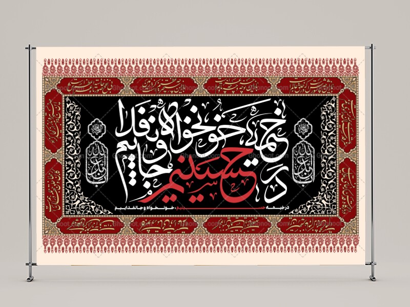 درخیمه-حسینیم-خونخواه-و-جانفداییم