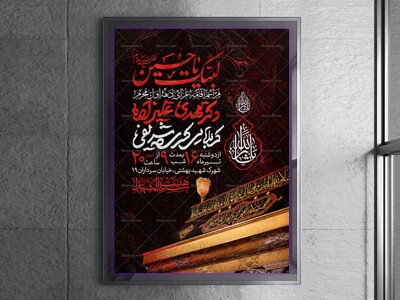 اطلاعیه-دهه-اول-محرم-الحرام