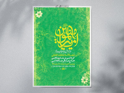 طرح-لایه-باز-جشن-عید-غدیر-خم-+-استوری-